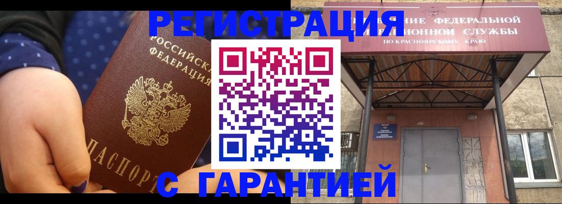 прописка в Владивостоке